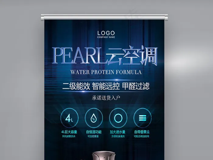 科技风空调电器宣传促销展架psd模版下载