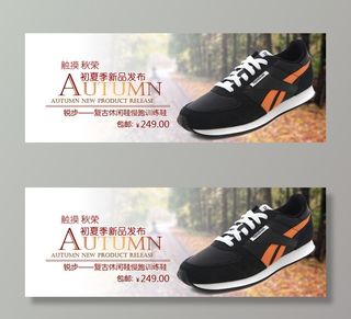 淘宝休闲鞋店PSD图片