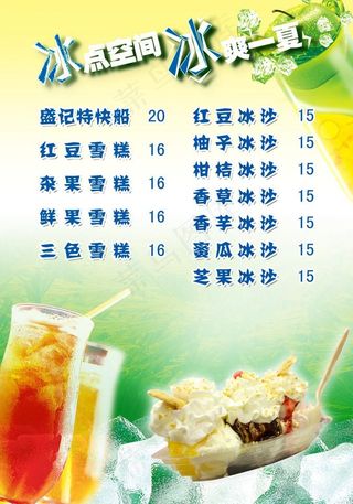 夏日饮品海报图片