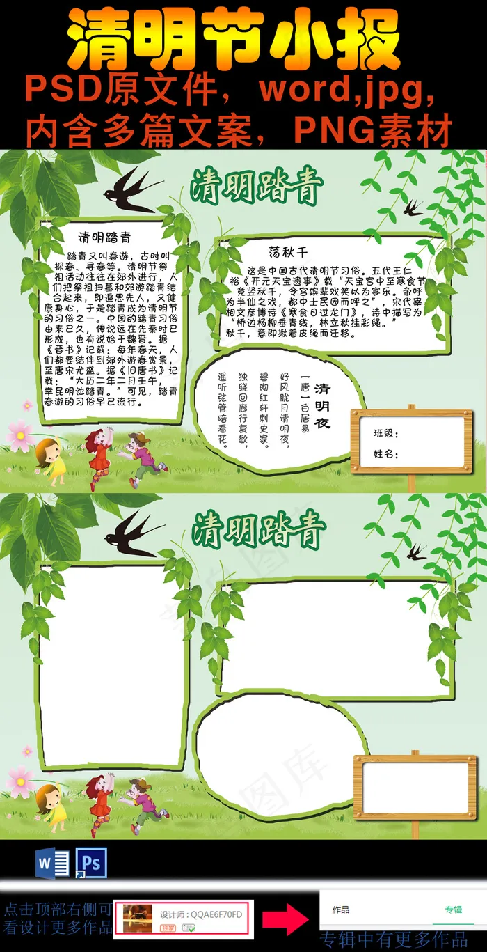 清明节小报中国风