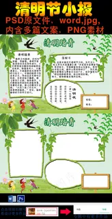清明节小报中国风