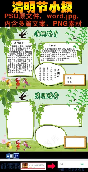 清明节小报中国风