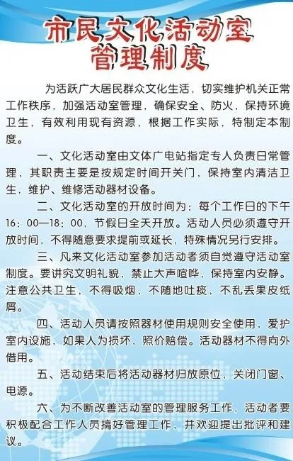 市民文化活动室制度图片cdr矢量模版下载