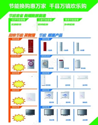 海尔家电单页图片