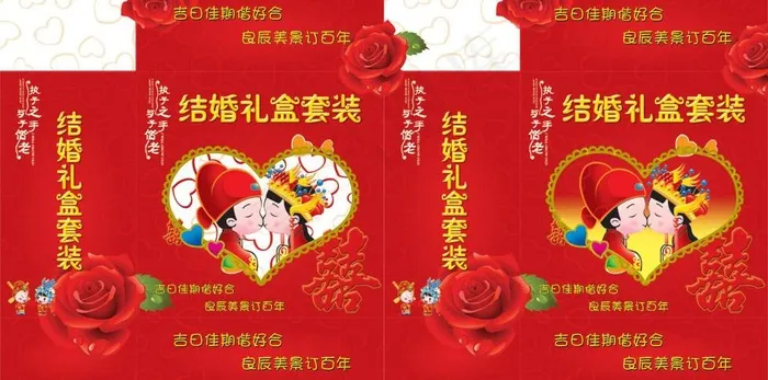 结婚礼盒套装图片psd模版下载