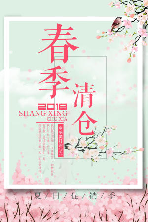 简约创意春季海报设计