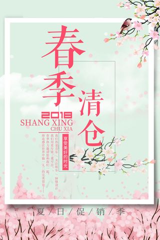 简约创意春季海报设计