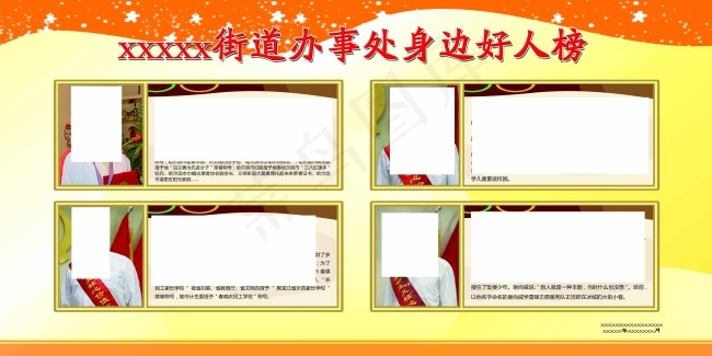 身边好人榜(6804X3402(DPI:432))psd模版下载