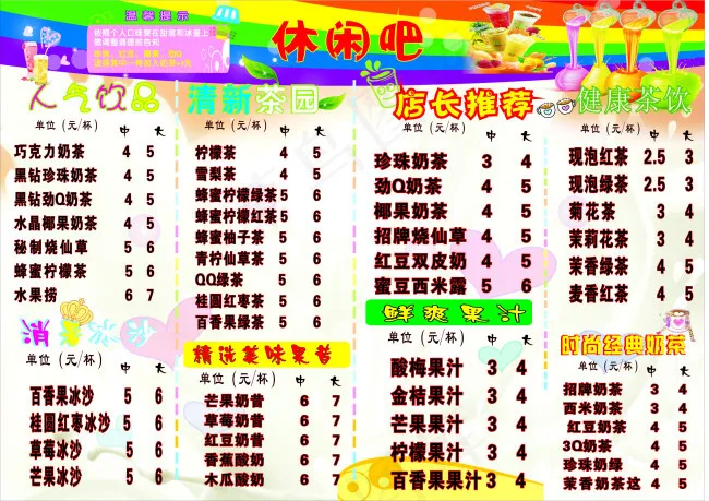 奶茶价目表(900X600)cdr矢量模版下载