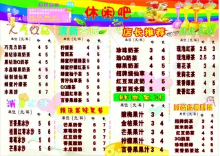 奶茶价目表
