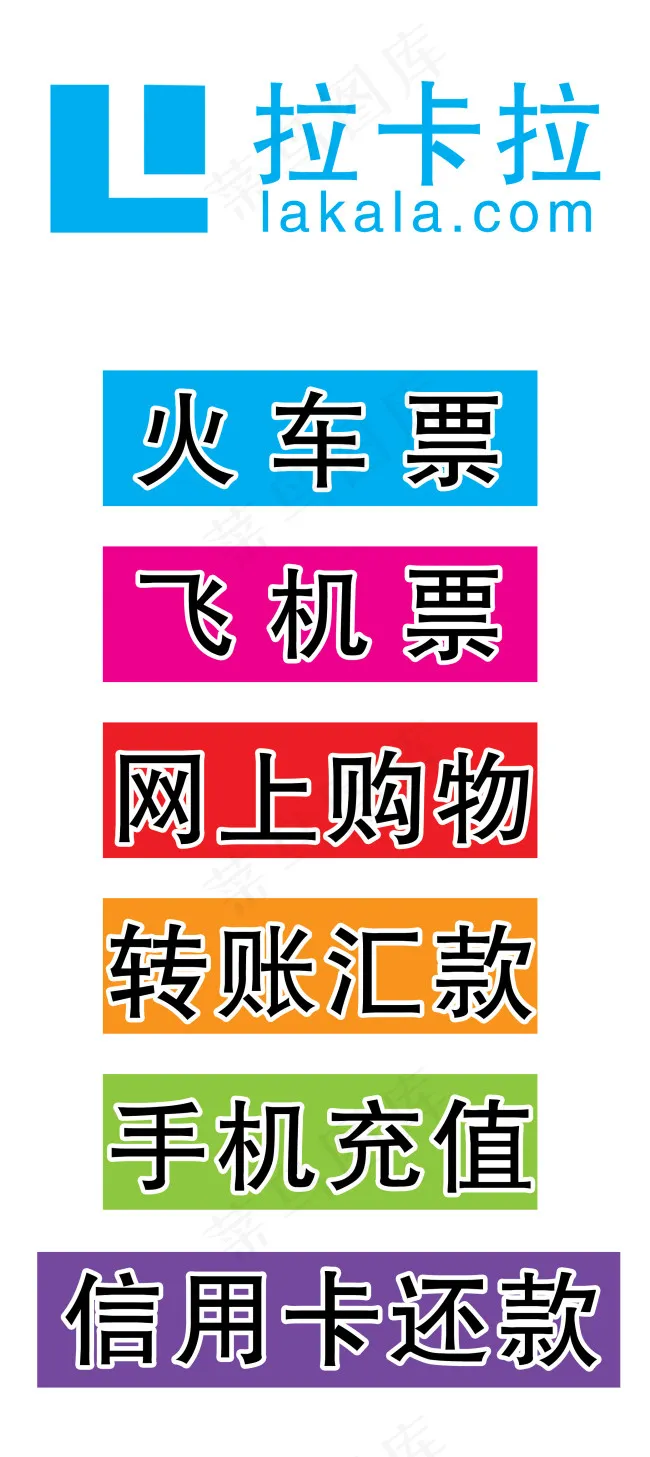 拉卡拉psd模版下载
