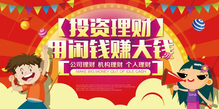 金融投资理财海报红色背景