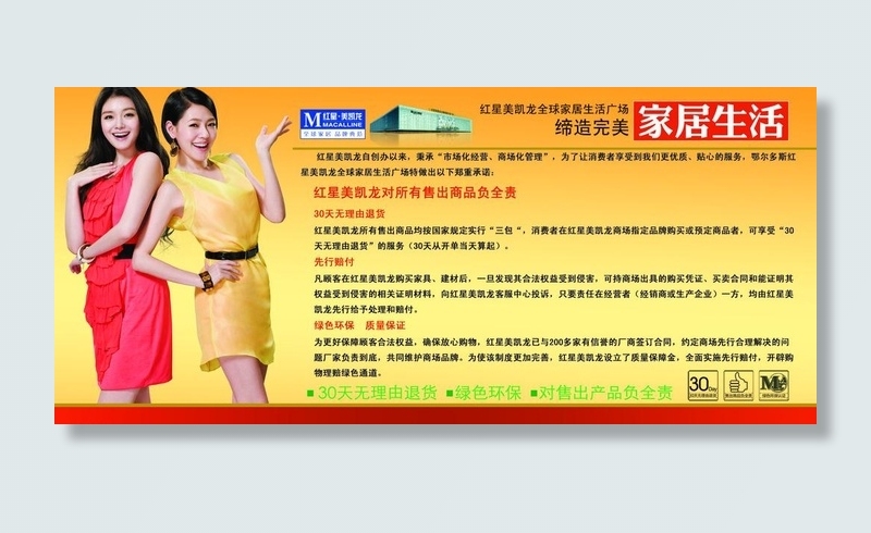 家居生活制度图片(7685X3843(DPI:80))psd模版下载