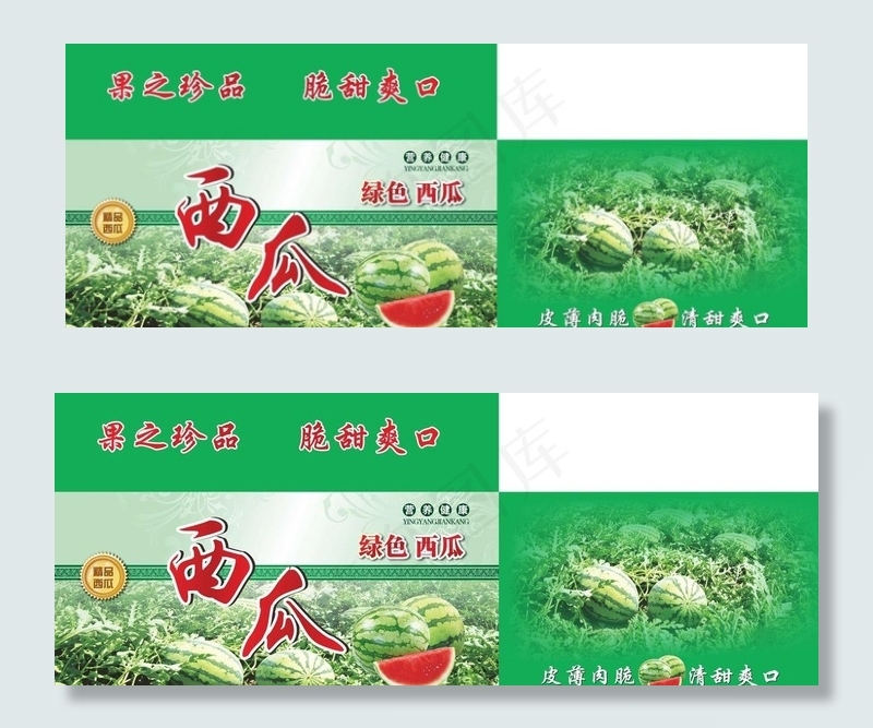 西瓜包装礼盒