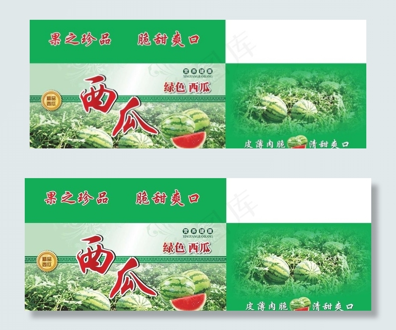 西瓜包装礼盒cdr矢量模版下载