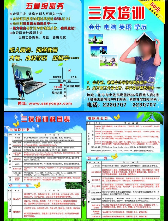 三友培训单页图片(3307X4606(DPI:300))psd模版下载
