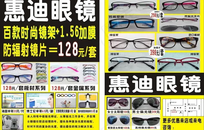 惠迪眼镜图片cdr矢量模版下载