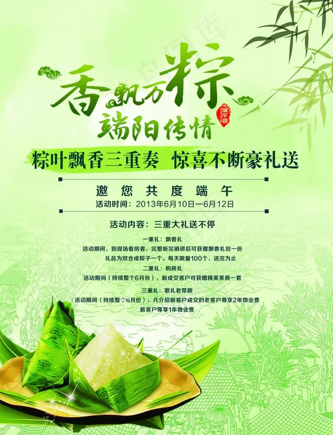 端午节海报图片(2551X3437(DPI:300))psd模版下载