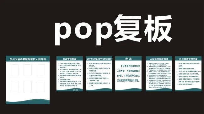 动物医院展板cdr矢量模版下载