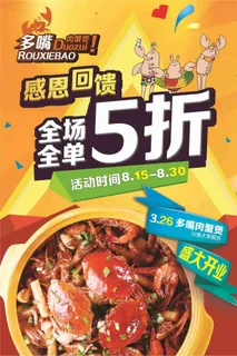 美食多嘴感恩回馈促销海报设计模版