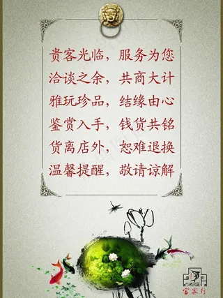 广告牌 水墨 守则图片