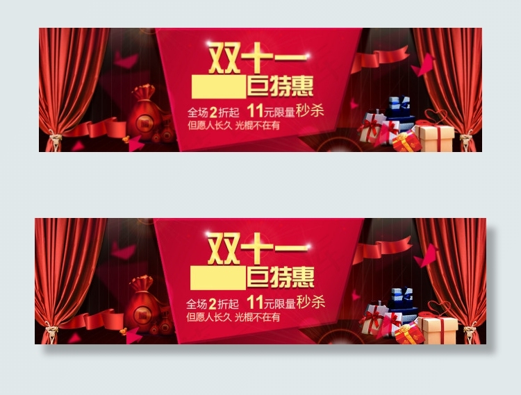 双十一bannerpsd模版下载