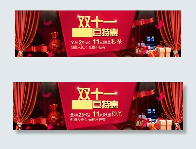 双十一bannerpsd模版下载
