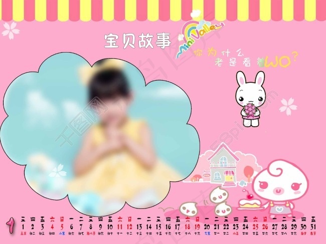 2014年台历psd模版下载