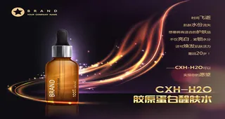 抽象炫光化妆品海报