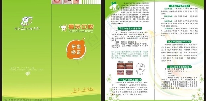 牙齿矫正折页图片cdr矢量模版下载
