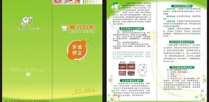 牙齿矫正折页图片cdr矢量模版下载