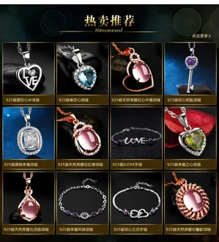 京东天猫饰品水晶关联销售