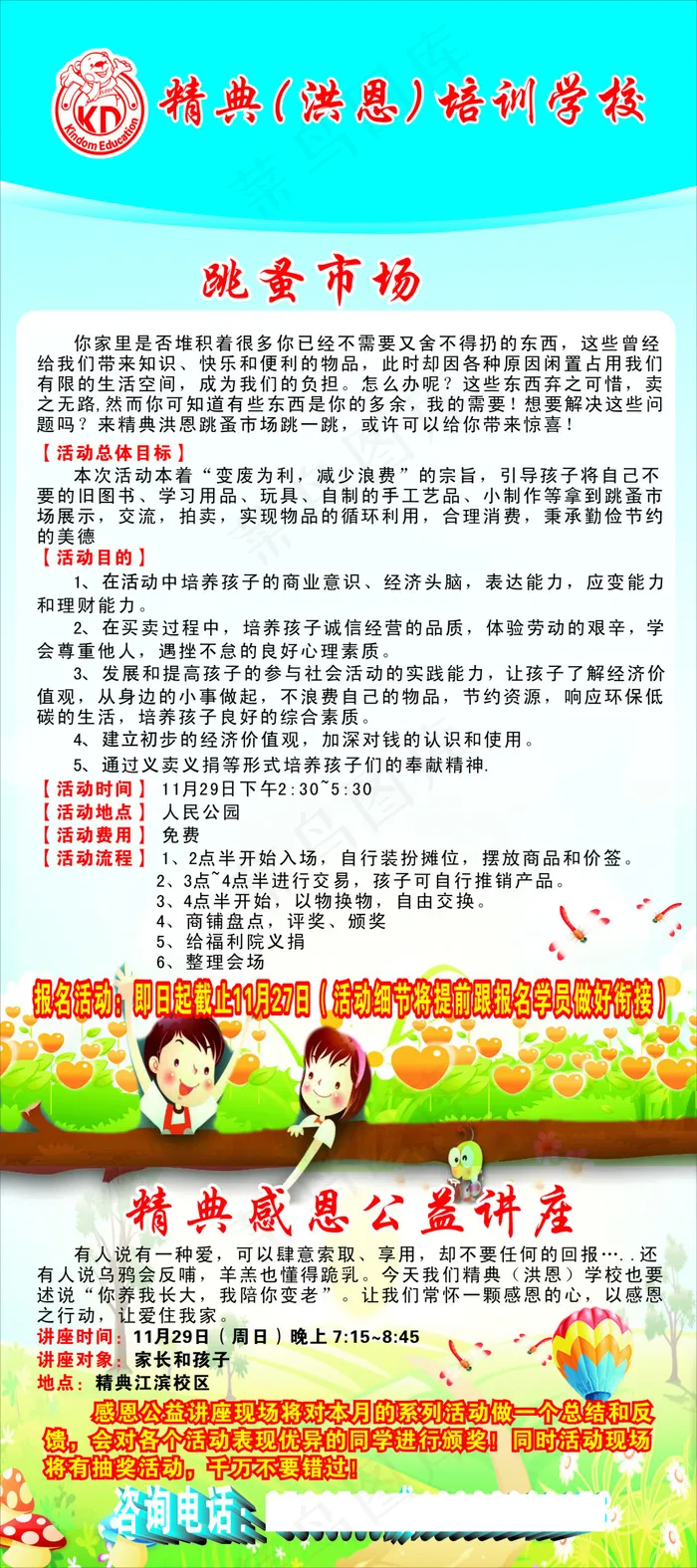 学校X展架cdr矢量模版下载