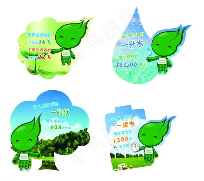 节约水电小标识图片psd模版下载