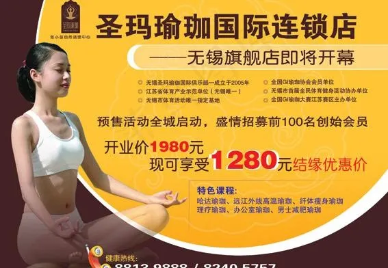 瑜伽海报图片psd模版下载