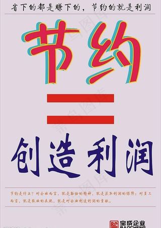 企业形象节约图片