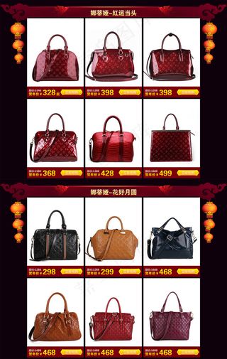 新年淘宝网店女包首页关联设计