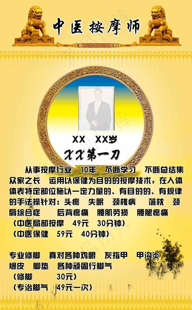 中医按摩师psd模版下载