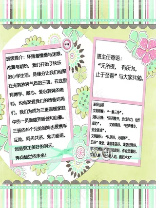 小学生班级墙报设计PSD素材