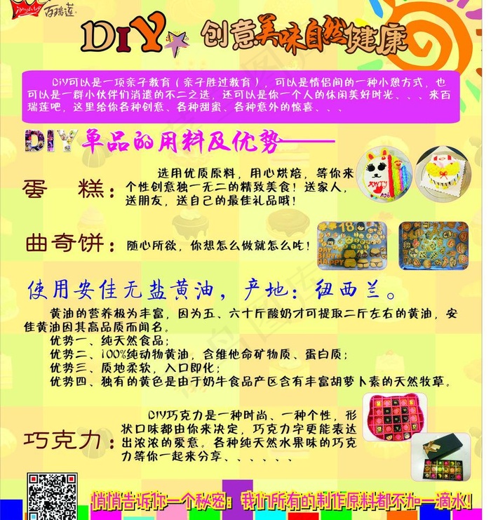 diy蛋糕cdr矢量模版下载