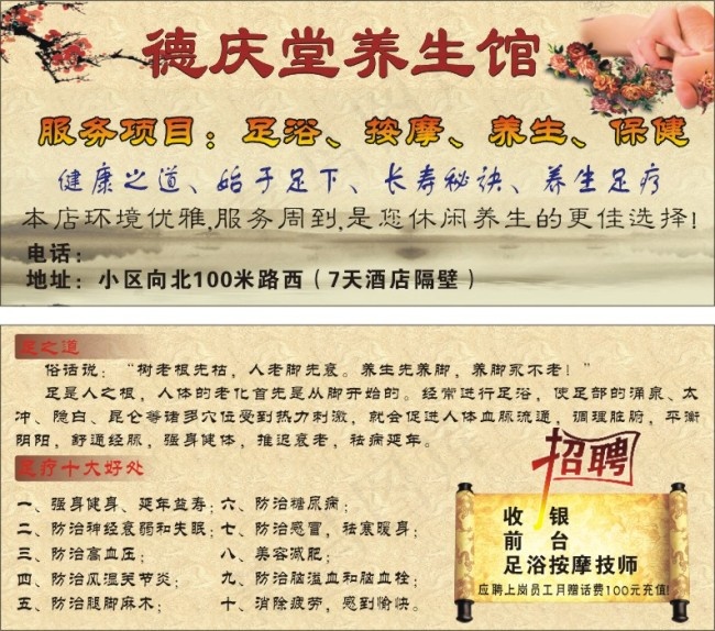养生会所宣传卡片CRL格式cdr矢量模版下载