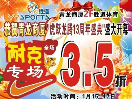 胜道体育促销专场图片 胜道体育促销专场图片