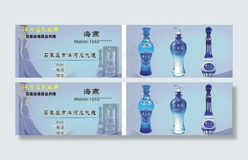 洋河名片图片cdr矢量模版下载