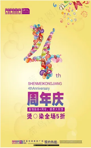 4周年庆典广告设计矢量素材