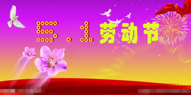 5 1劳动节模板下载psd模版下载