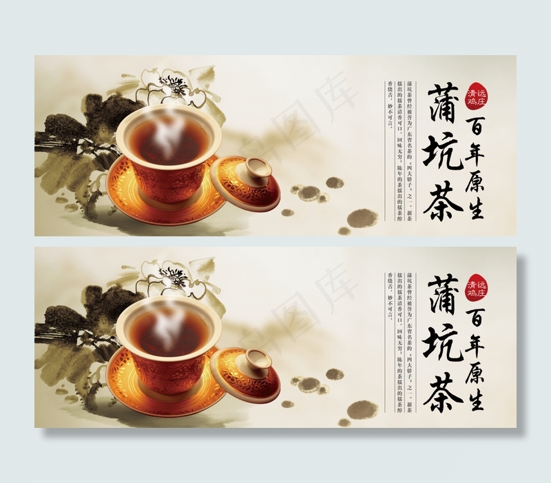 蒲坑茶宣传海报psd模版下载