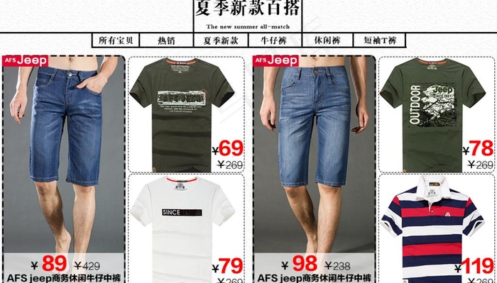 首页设计-牛仔百搭psd模版下载