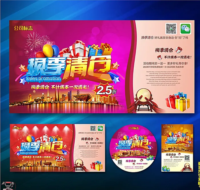 换季清仓图片cdr矢量模版下载