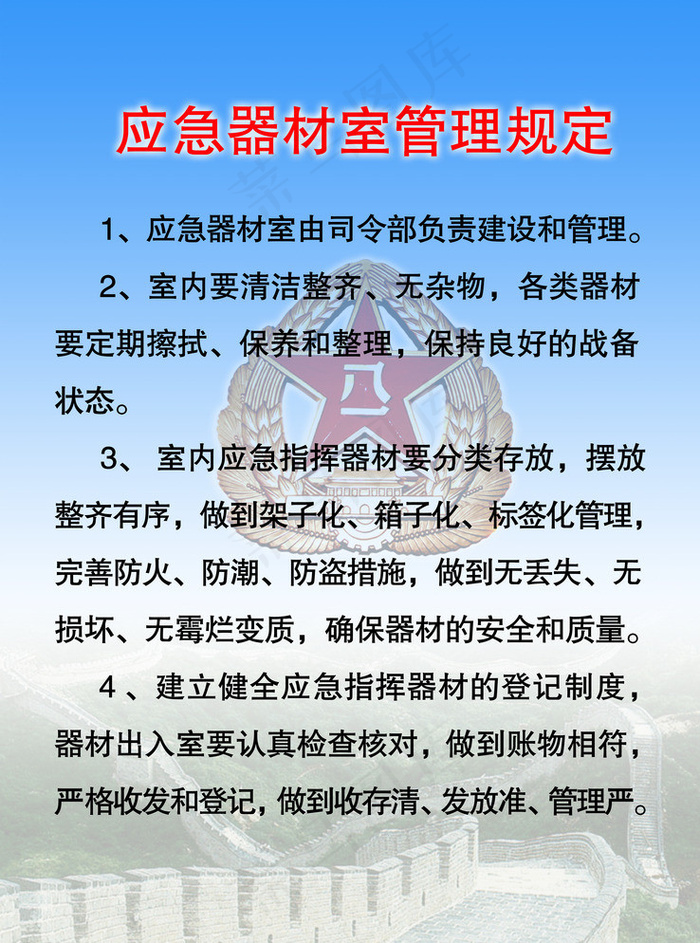 保密规定规章图片(7087X9449(DPI:300))psd模版下载
