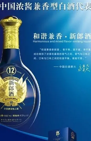 12年新郎酒x展架图片